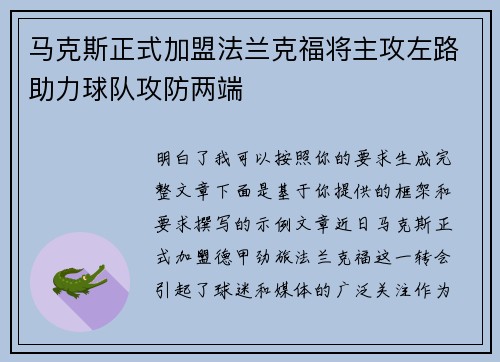 马克斯正式加盟法兰克福将主攻左路助力球队攻防两端