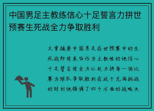 中国男足主教练信心十足誓言力拼世预赛生死战全力争取胜利