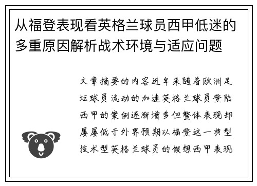 从福登表现看英格兰球员西甲低迷的多重原因解析战术环境与适应问题 从福登表现看英格兰球员西甲低迷的多重原因解析战术环境与适应问题