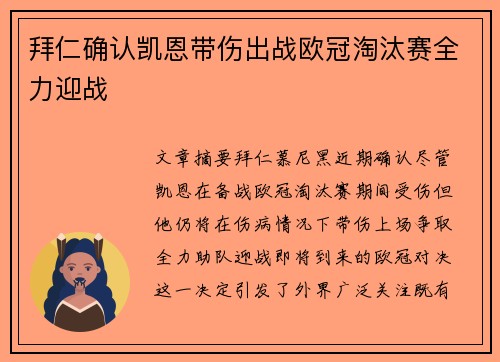 拜仁确认凯恩带伤出战欧冠淘汰赛全力迎战 拜仁确认凯恩带伤出战欧冠淘汰赛全力迎战